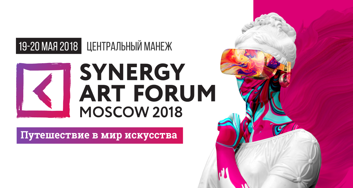 Арт форум. Synergy Art forum. Синерджи арт форум. Synergy Art forum 2018. Форум арт.